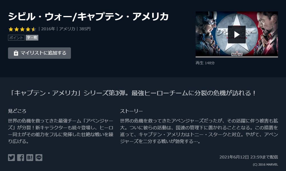 映画 シビル ウォー キャプテン アメリカの動画を無料でフル視聴できるサイトまとめ 映画動画大陸