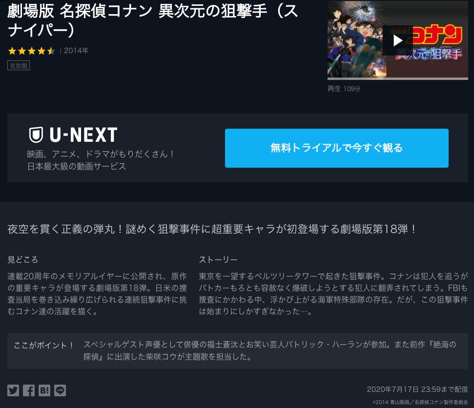 映画 名探偵コナン 異次元の狙撃手 スナイパー の動画を無料でフル視聴できるサイトまとめ 映画動画大陸