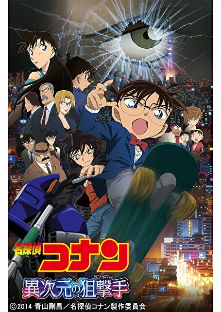 映画 名探偵コナン 異次元の狙撃手 スナイパー の動画を無料でフル視聴できるサイトまとめ 映画動画大陸