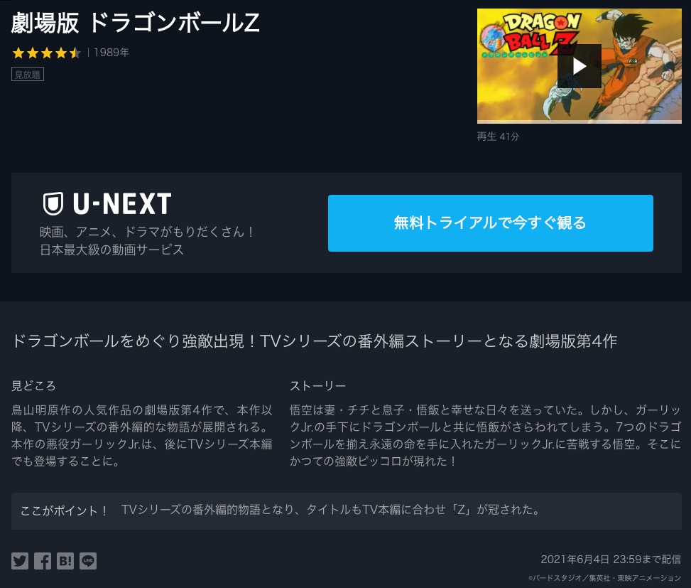 映画 ドラゴンボールzの動画を無料でフル視聴できるサイトまとめ 映画動画大陸