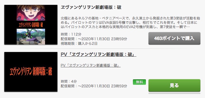 映画 ヱヴァンゲリヲン新劇場版 破の動画を無料でフル視聴できるサイトまとめ 映画動画大陸