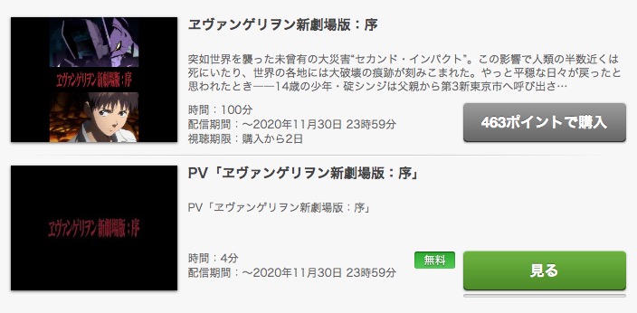 映画 ヱヴァンゲリヲン新劇場版 序の動画を無料でフル視聴できるサイトまとめ 映画動画大陸