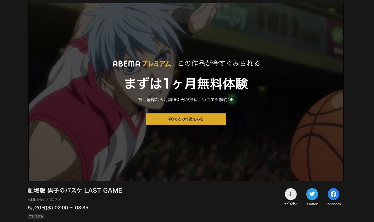 映画 黒子のバスケ Lastgameの動画を無料でフル視聴できるサイト