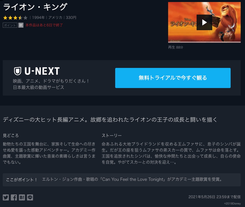 映画 ライオン キングの動画を無料でフル視聴する方法 映画動画大陸