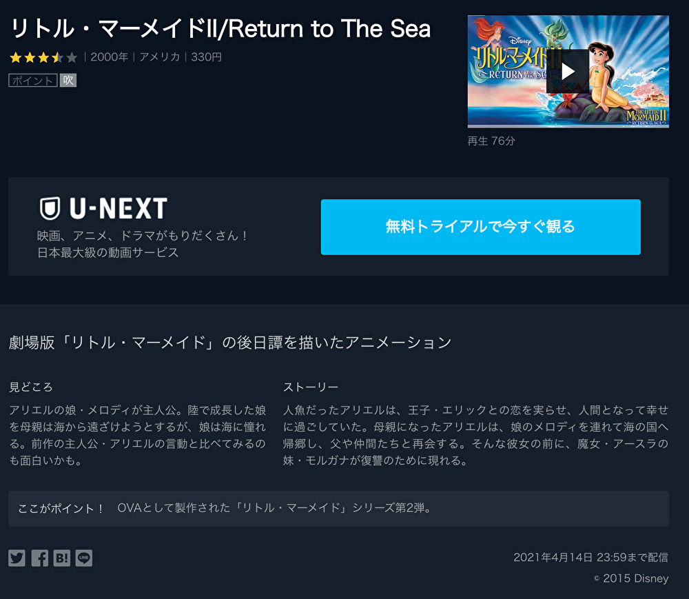 映画 リトル マーメイド2 Return To The Seaの動画を無料でフル視聴する方法 映画動画大陸