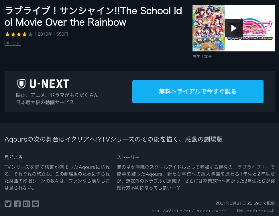 映画 ラブライブサンシャイン オーバー ザ レインボーの動画を無料でフル視聴できるサイトまとめ 映画動画大陸