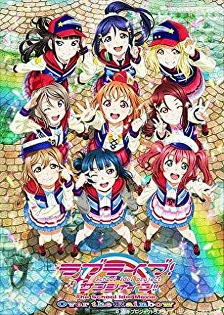 映画 ラブライブサンシャイン オーバー ザ レインボーの動画を無料フル視聴できる配信サービスと方法まとめ Vodリッチ