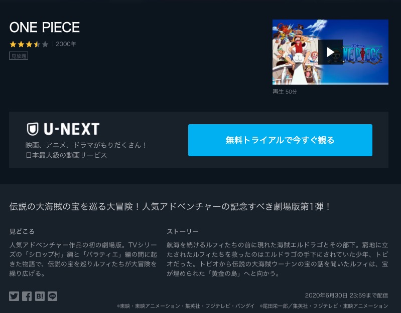 映画 ワンピース 00年 の動画を無料でフル視聴できるサイトまとめ 映画動画大陸