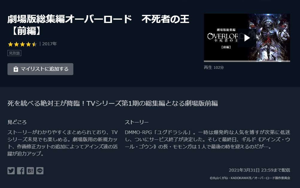 映画 オーバーロード 不死者の王の動画を無料でフル視聴できるサイトまとめ 映画動画大陸