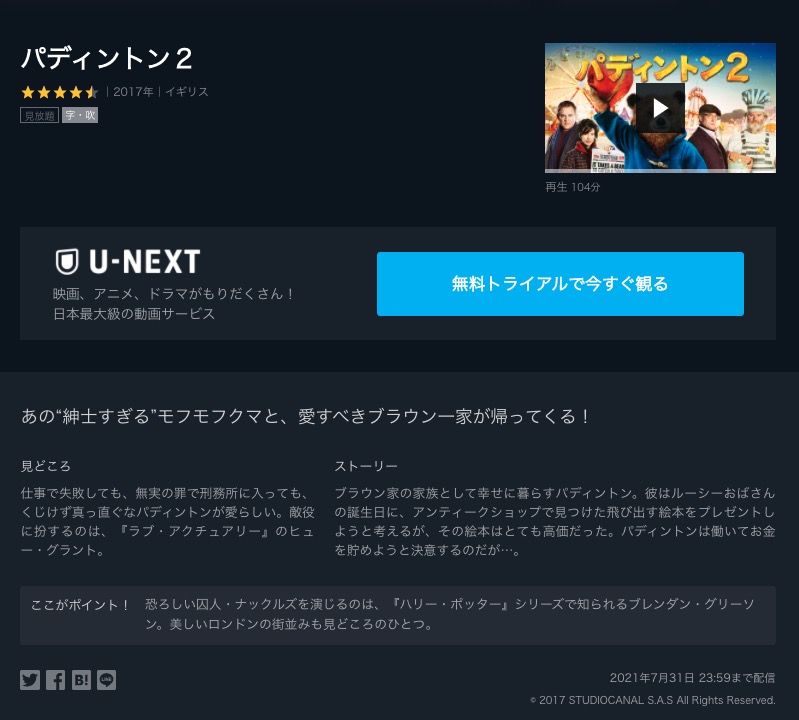 映画 パディントン2の動画を無料でフル視聴できるサイトまとめ 映画動画大陸