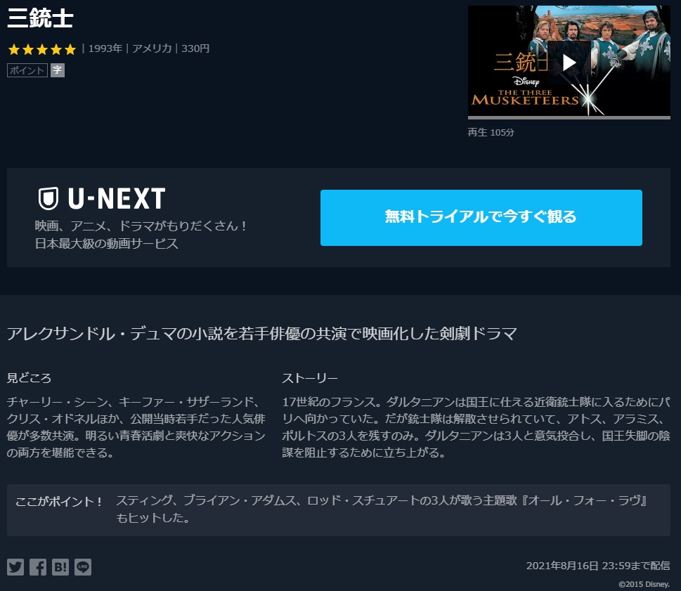 映画 三銃士 1993年 の動画を無料でフル視聴できるサイトまとめ 映画動画大陸