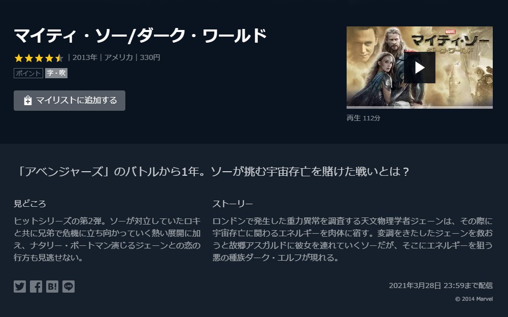 映画 マイティ ソー ダーク ワールドの動画を無料でフル視聴できるサイトまとめ 映画動画大陸