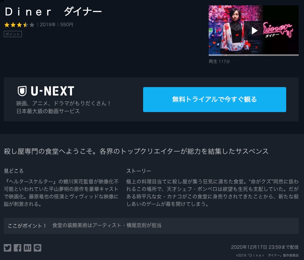 映画 Diner ダイナーの動画を無料でフル視聴できるサイトまとめ 映画動画大陸