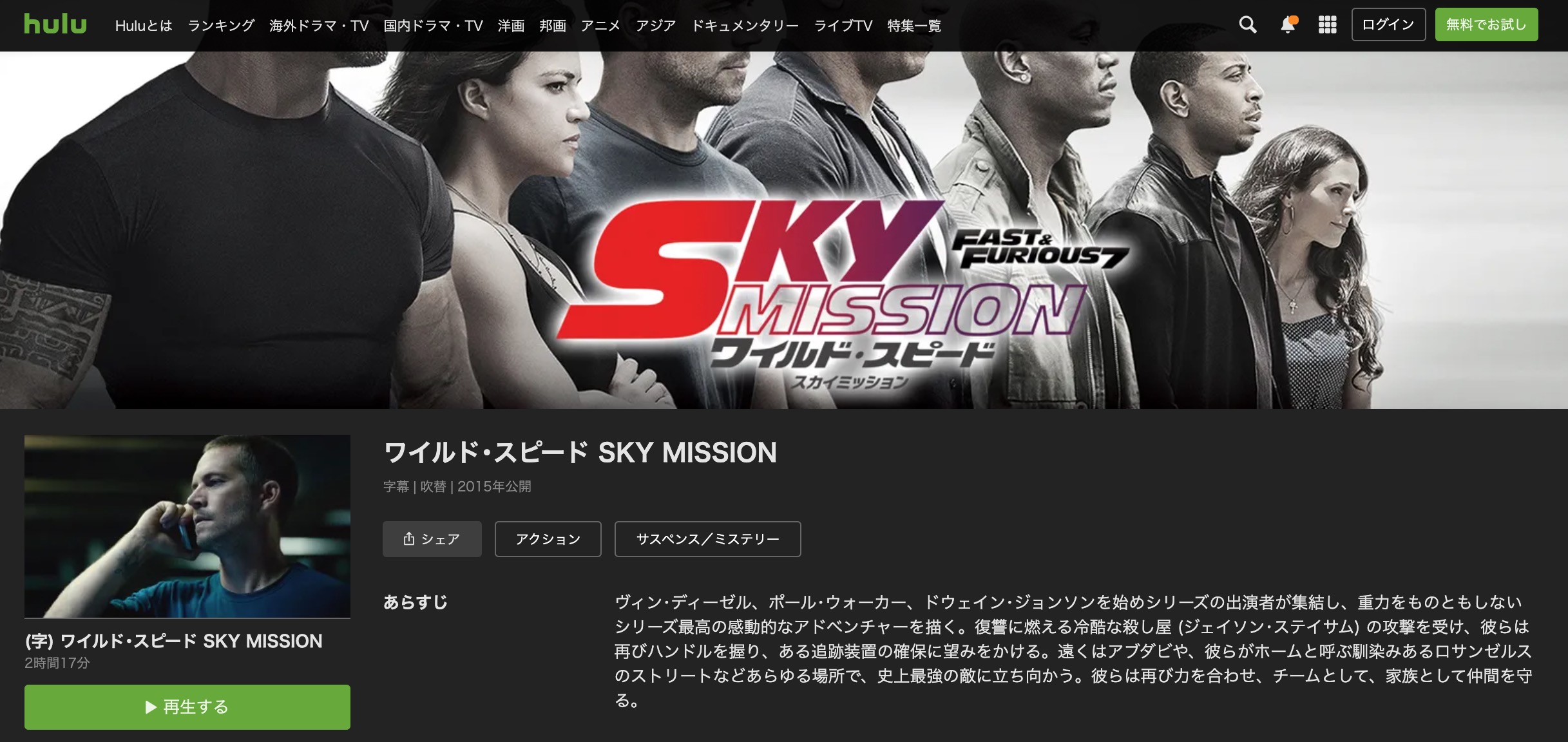 映画 ワイルド スピード Sky Missionの動画を無料でフル視聴できるサイトまとめ 映画動画大陸