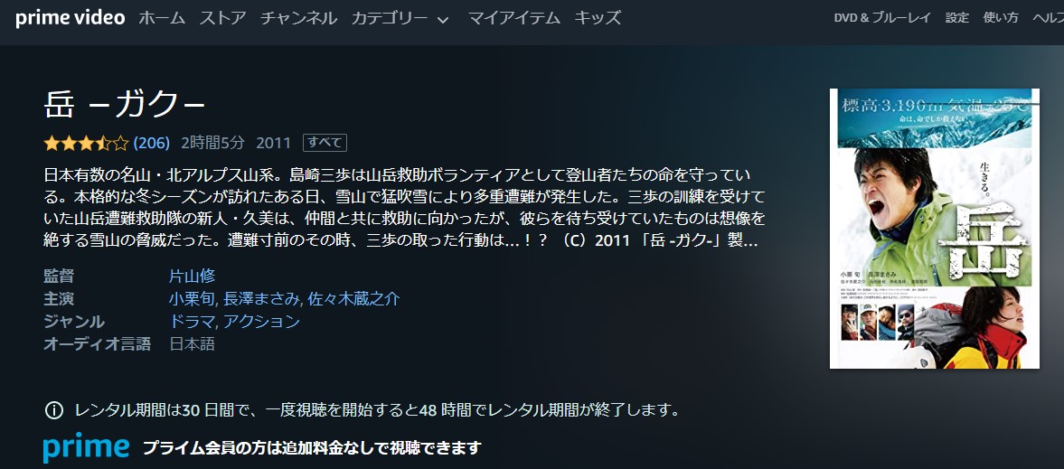 映画 岳 ガク の動画を無料でフル視聴できるサイトまとめ 映画動画大陸