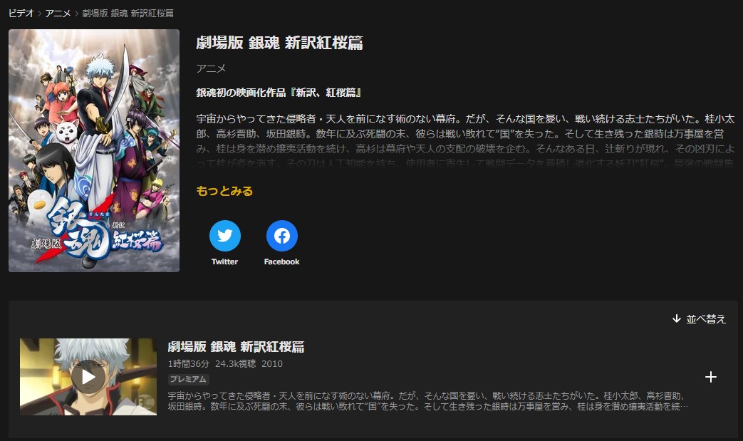映画 銀魂 新訳紅桜篇の動画を無料でフル視聴できるサイトまとめ 映画動画大陸