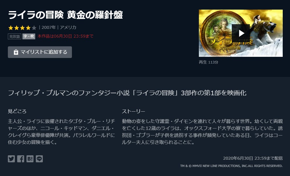 映画 ライラの冒険 黄金の羅針盤の動画を無料でフル視聴できるサイトまとめ 映画動画大陸