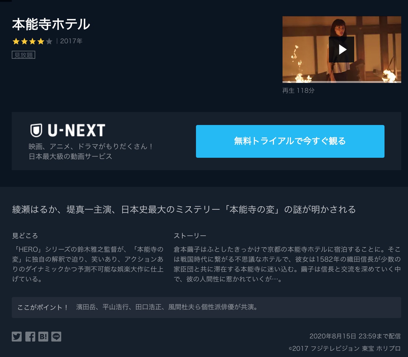 映画 本能寺ホテルの動画を無料でフル視聴できるサイトまとめ 映画動画大陸