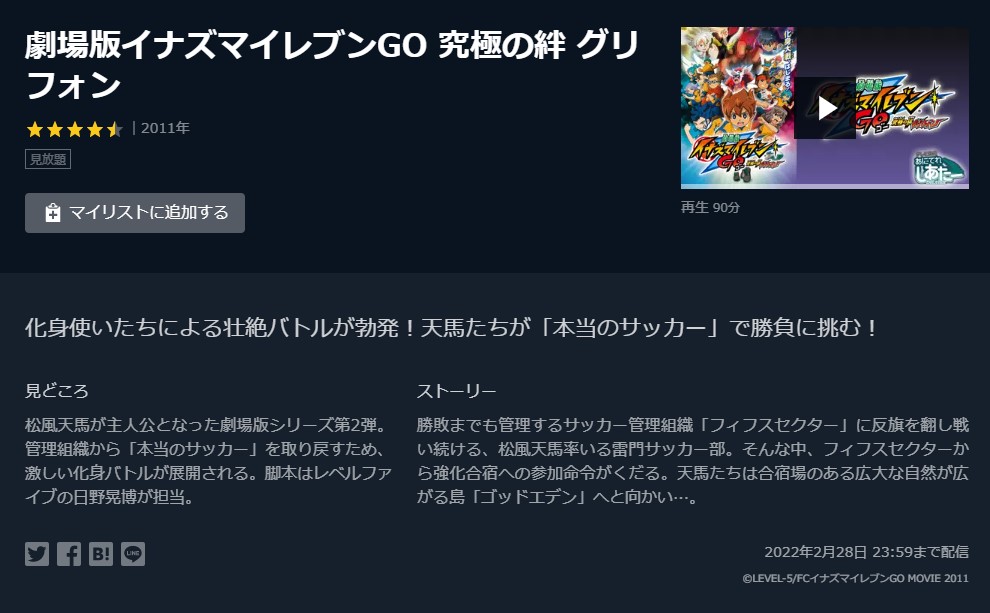 映画 劇場版イナズマイレブンgo 究極の絆 グリフォンの動画を無料でフル視聴できるサイトまとめ 映画動画大陸