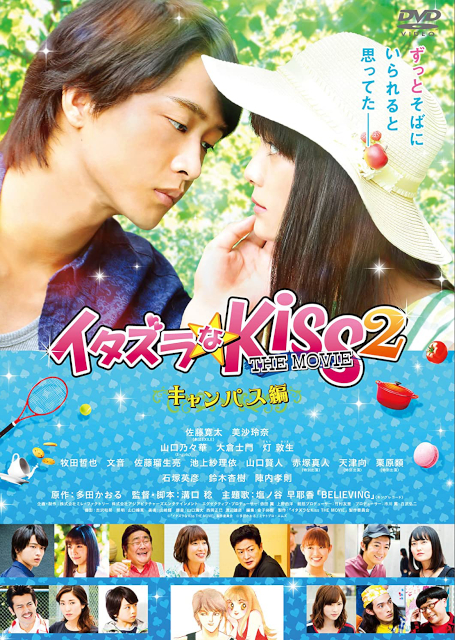 映画 イタズラなkiss The Movie2 キャンパス編 の動画を無料でフル視聴できるサイトまとめ 映画動画大陸