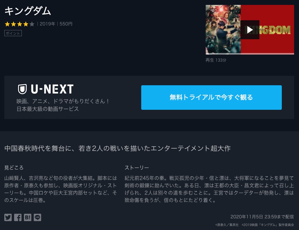 映画 キングダムの動画を無料でフル視聴できるサイトまとめ 映画動画大陸