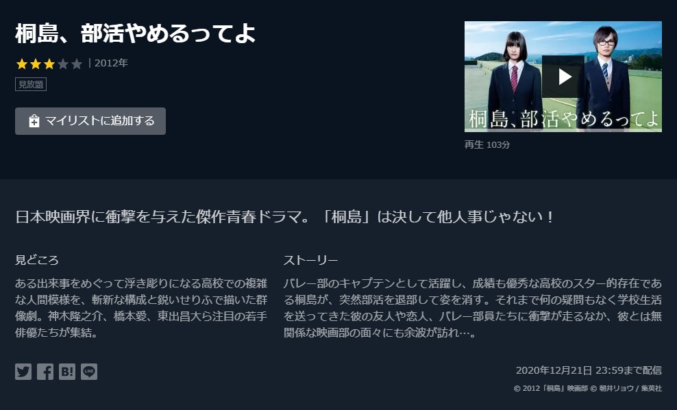 映画 桐島 部活やめるってよの動画を無料でフル視聴できるサイトまとめ 映画動画大陸