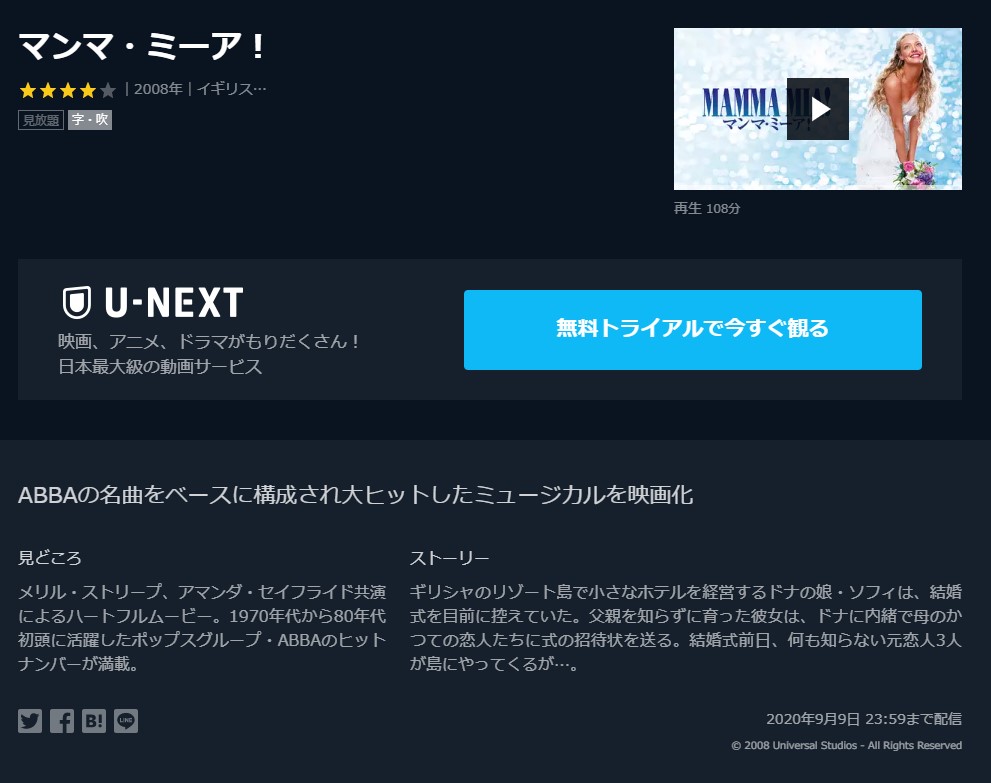 映画 マンマ ミーア の動画を無料でフル視聴できるサイトまとめ 映画動画大陸
