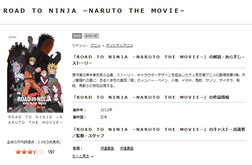 映画 Road To Ninja Naruto The Movie の動画を無料でフル視聴できるサイトまとめ 映画動画大陸