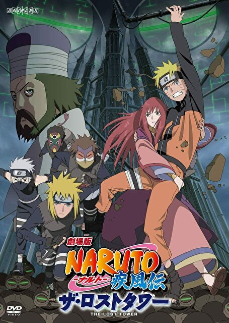 映画 劇場版 Naruto ナルト 疾風伝 ザ ロストタワーの動画を無料でフル視聴できるサイトまとめ 映画動画大陸