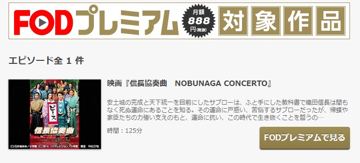 映画 信長協奏曲 Nobunaga Concerto の動画を無料でフル視聴できるサイトまとめ 映画動画大陸