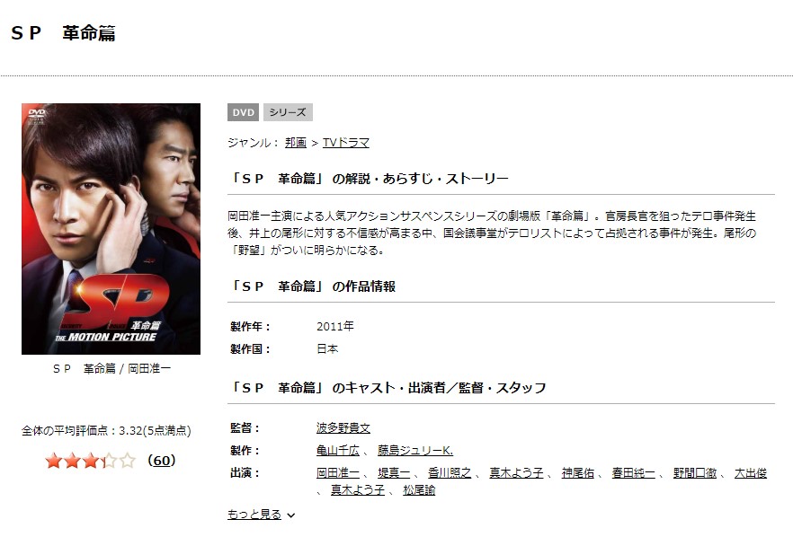 映画 Sp 革命篇の動画を無料でフル視聴できるサイトまとめ 映画動画大陸