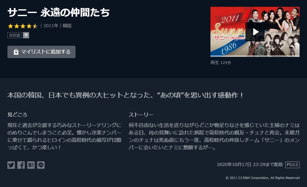 映画 サニー 永遠の仲間たちの動画を無料でフル視聴できるサイトまとめ 映画動画大陸