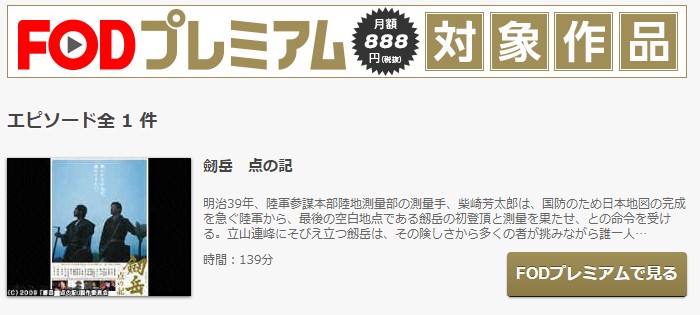 映画 劔岳 点の記の動画を無料でフル視聴できるサイトまとめ 映画動画大陸