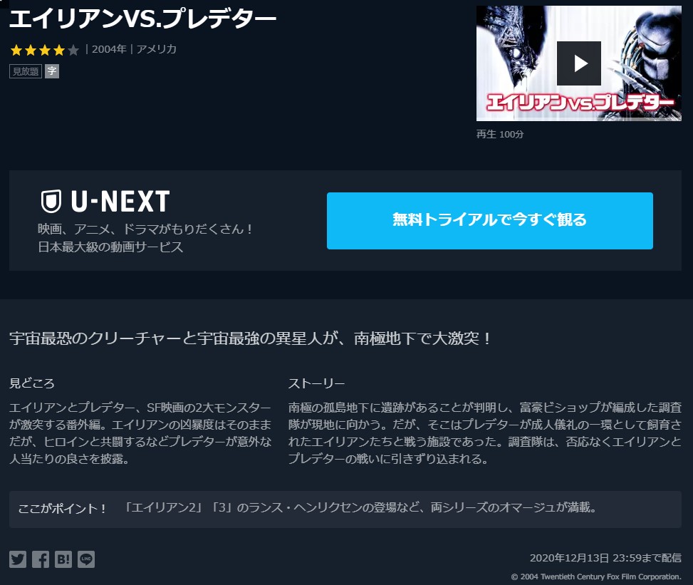 映画 エイリアンvsプレデターの動画を無料でフル視聴できるサイトまとめ 映画動画大陸