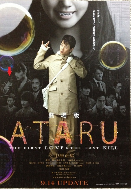 映画 Ataru The First Love The Last Kill の動画を無料でフル視聴できるサイトまとめ 映画動画大陸