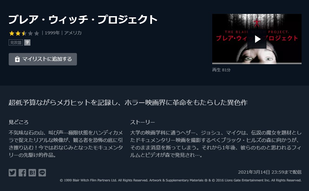 映画 ブレア ウィッチ プロジェクトの動画を無料でフル視聴できるサイトまとめ 映画動画大陸