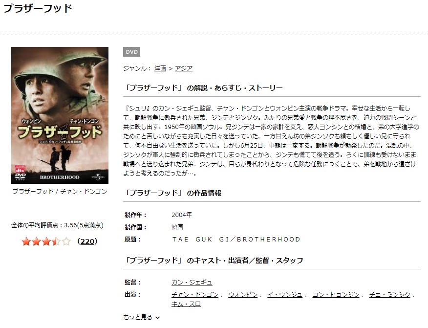 映画 ブラザーフッドの動画を無料でフル視聴できるサイトまとめ 映画動画大陸