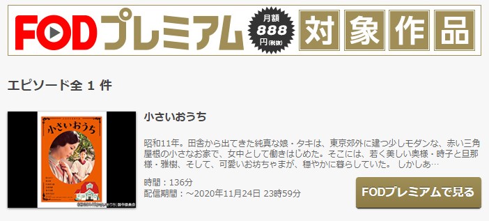 映画 小さいおうちの動画を無料でフル視聴できるサイトまとめ 映画動画大陸