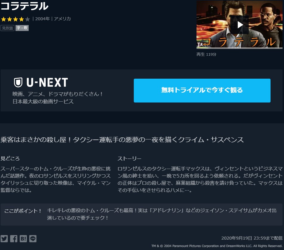 映画 コラテラルの動画を無料でフル視聴できるサイトまとめ 映画動画大陸