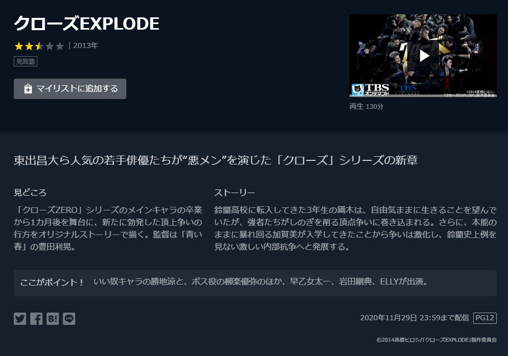映画 クローズexplodeの動画を無料でフル視聴できるサイトまとめ 映画動画大陸