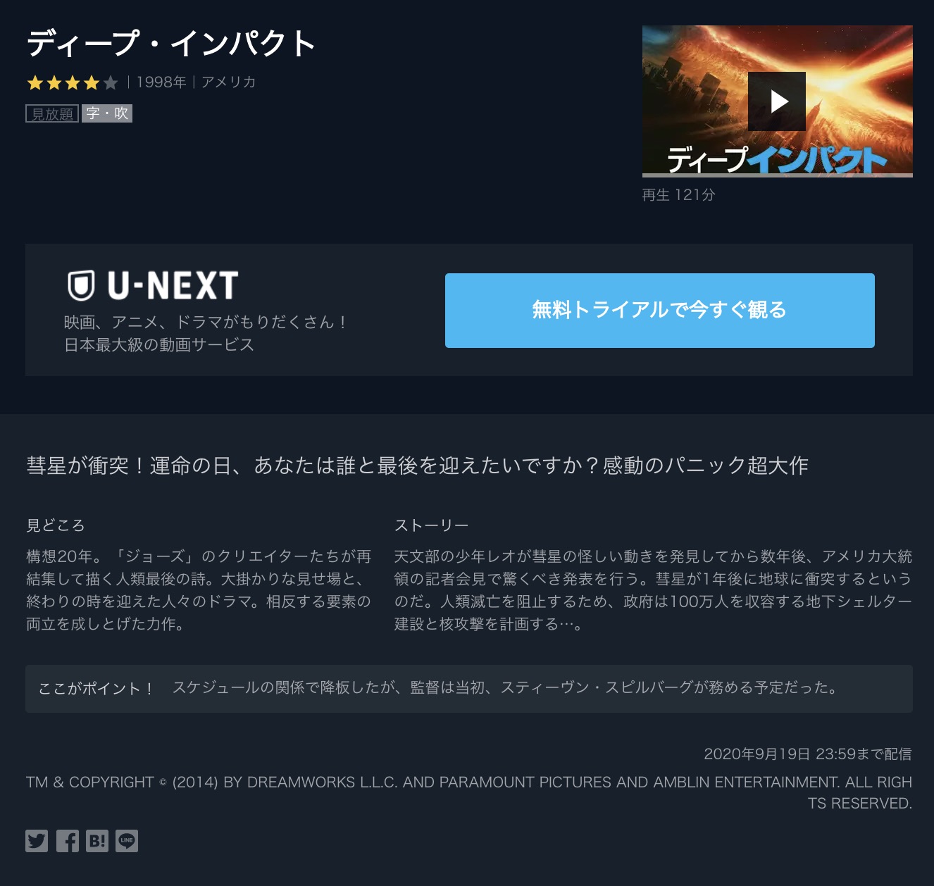 映画 ディープ インパクトの動画を無料でフル視聴できるサイトまとめ 映画動画大陸