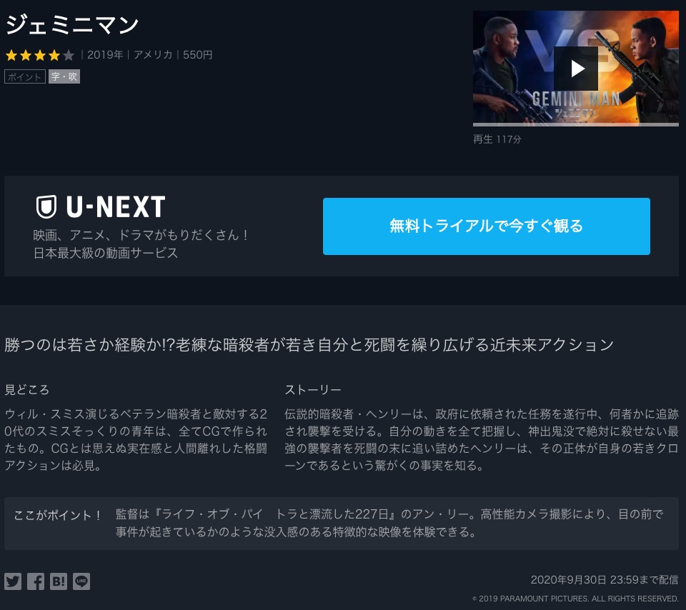 映画 ジェミニマンの動画を無料でフル視聴できるサイトまとめ 映画動画大陸