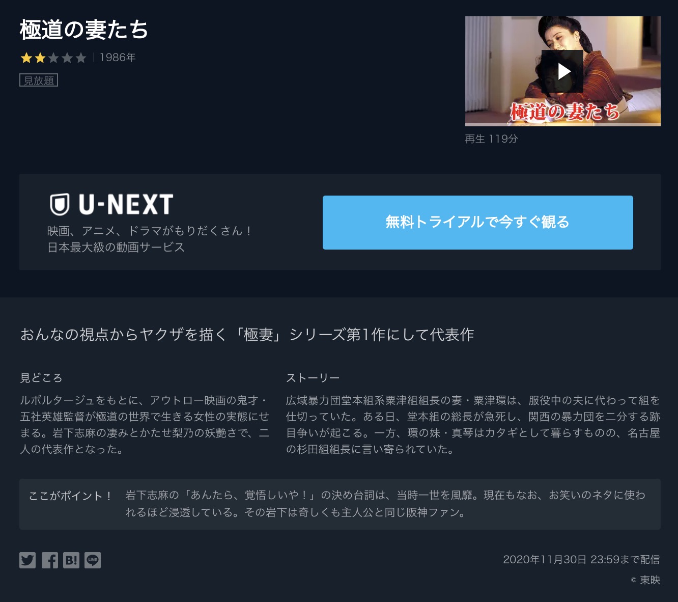 映画 極道の妻たちの動画を無料でフル視聴できるサイトまとめ 映画動画大陸