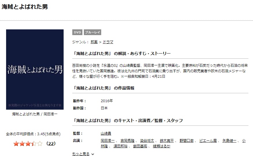 映画 海賊とよばれた男を無料でフル視聴できるサイトまとめ 映画動画大陸