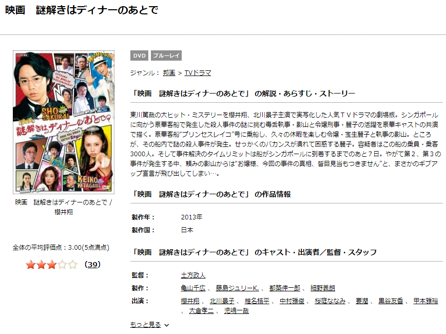 映画 謎解きはディナーのあとでの動画を無料でフル視聴できるサイトまとめ 映画動画大陸