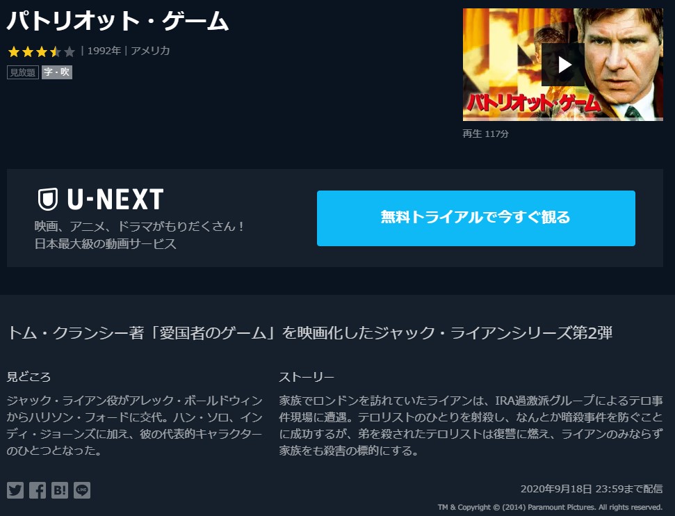 映画 パトリオット ゲームの動画を無料でフル視聴できるサイトまとめ 映画動画大陸