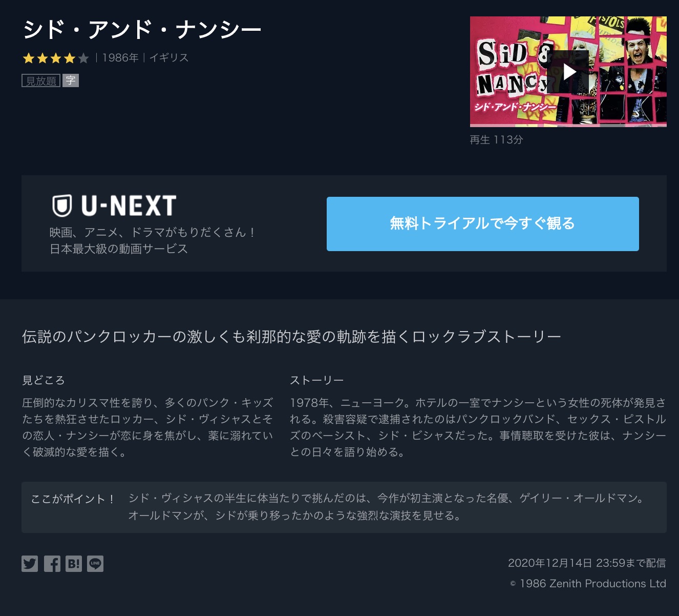 映画 シド アンド ナンシーの動画を無料でフル視聴できるサイトまとめ 映画動画大陸