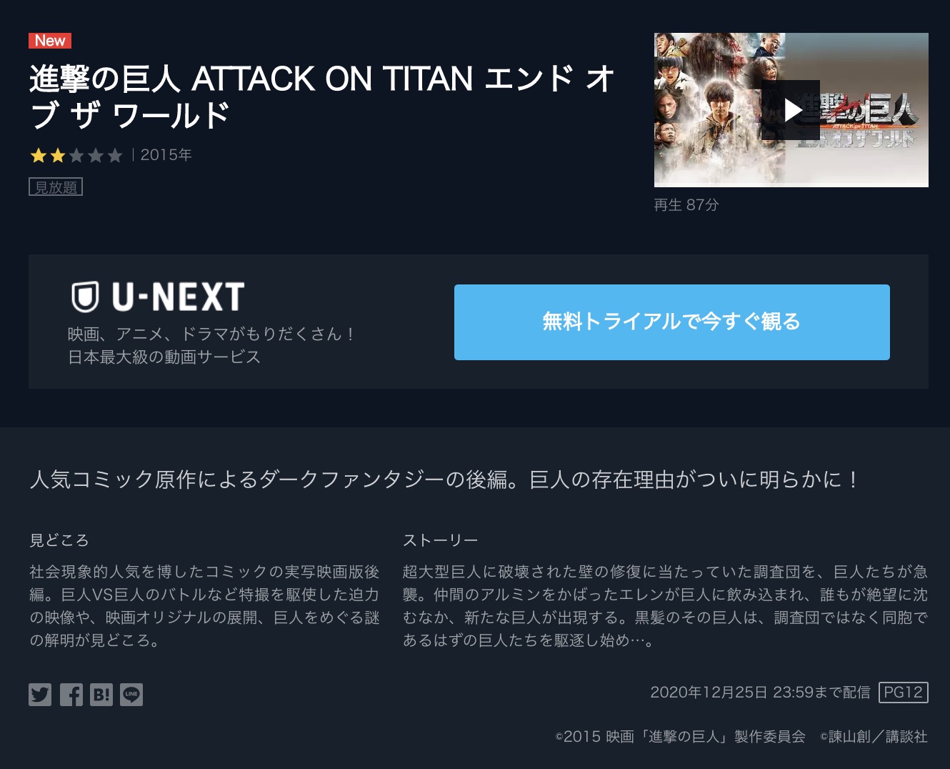 映画 進撃の巨人 Attack On Titan End Of The Worldの動画を無料でフル視聴できるサイトまとめ 映画動画大陸