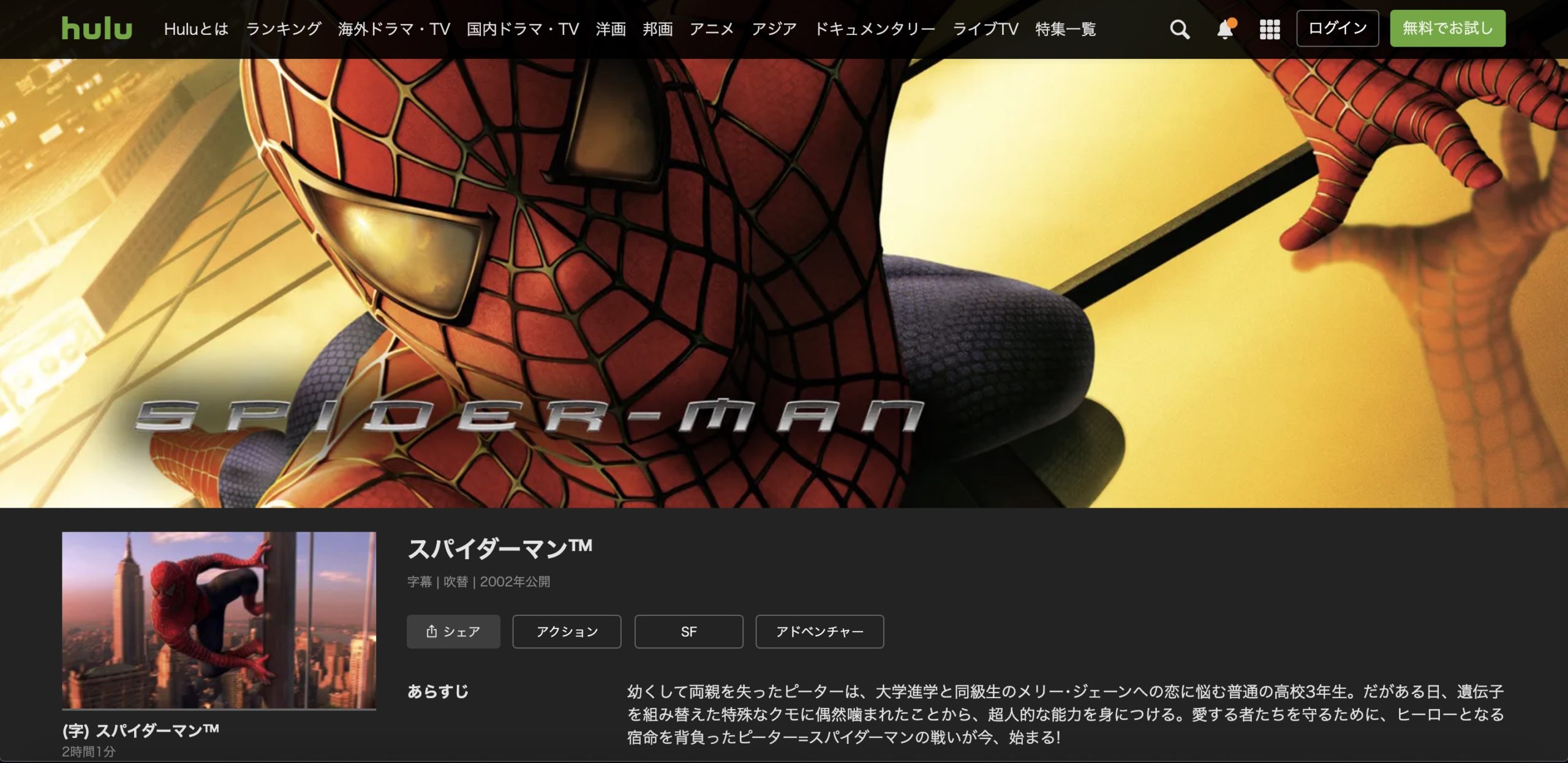 映画 スパイダーマンの動画を無料でフル視聴できるサイトまとめ 映画動画大陸