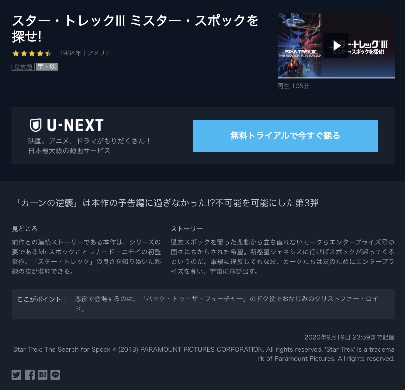 映画 スタートレックiii ミスター スポックを探せ の動画を無料でフル視聴できるサイトまとめ 映画動画大陸